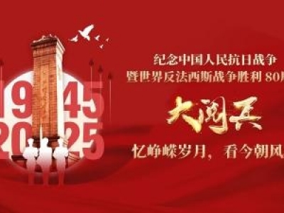 銘記抗戰(zhàn)歷史，弘揚(yáng)偉大精神 —— 利恩設(shè)計(jì)黨、團(tuán)支部活動(dòng)